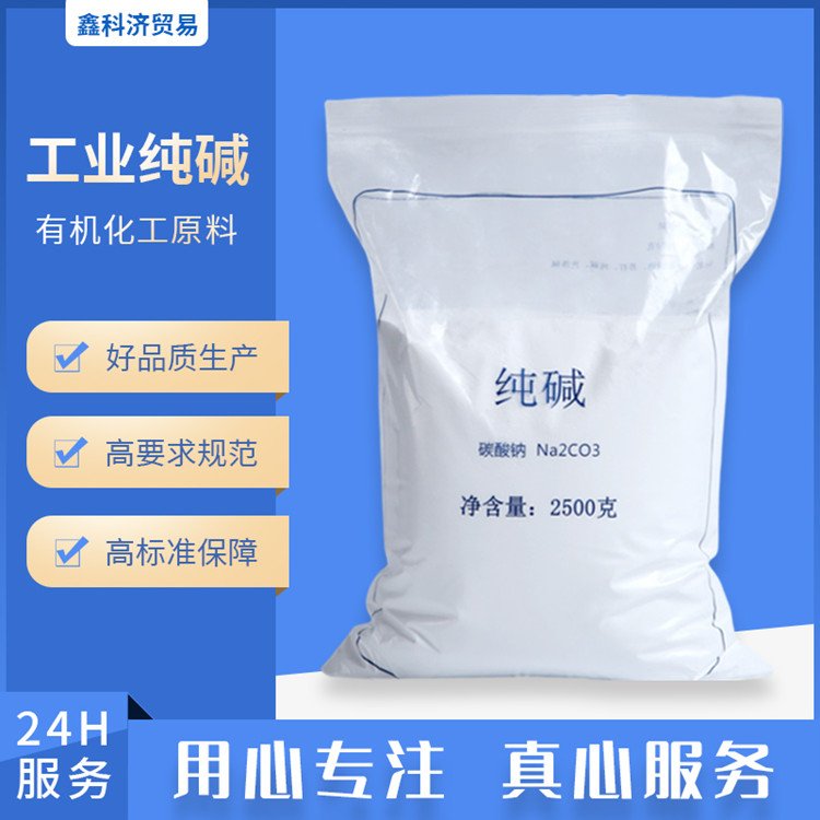 工業純堿